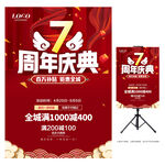 7周年庆