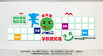 学校微笑墙 
