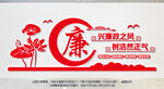 廉政