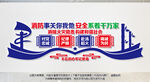 消防文化墙