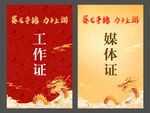 龙舟赛工作证