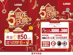 周年庆 珠宝