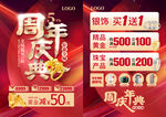 周年庆 珠宝
