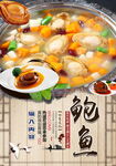 鲍鱼