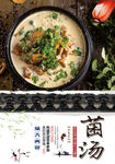  菌菇养生汤 