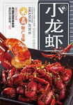 小龙虾