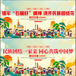 民族团结