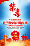 禁毒展板挂图