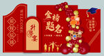金榜题名