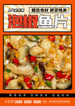 泡椒鱼片