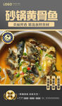 砂锅黄骨鱼