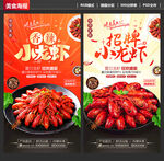 小龙虾