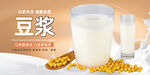 豆浆