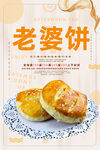 老婆饼