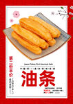 油条
