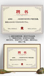浅灰欧式复古企业学校聘书证书