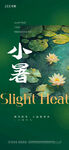 节气海报