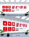 爱心驿站