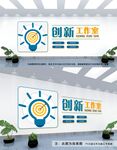 创新文化墙