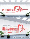 心理健康文化墙
