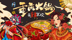 重庆火锅