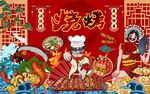 国潮烧烤美食背景墙图片