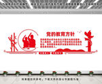 党的教育方针