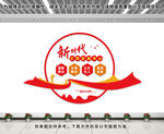 新时代文明实践中心