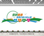 医院文化墙