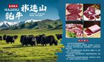 高山牦牛海报灯箱鲜牛肉高清简介