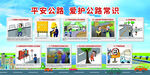 平安公路宣传漫画