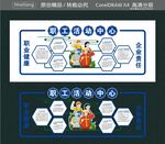 职工活动中心 职业健康 企业责