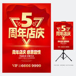 5周年庆