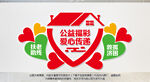 公益福彩