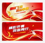羽毛球比赛
