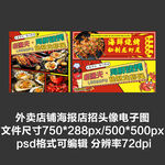海鲜烧烤外卖平台头像店招海报