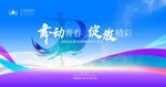 舞蹈大赛主画面
