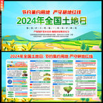 全国土地日