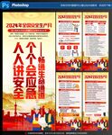 安全生产展架