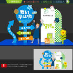 幼儿园毕业美陈