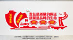  企业车间质量宣传