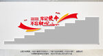不忘初心党建楼梯文化墙