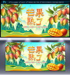 芒果海报