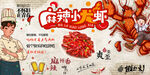 小龙虾装饰背景墙