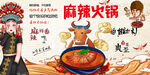 火锅文化墙