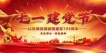 建党节海报