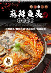 麻辣鱼头