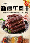 牛肉干