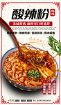 酸辣粉