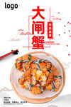 大闸蟹